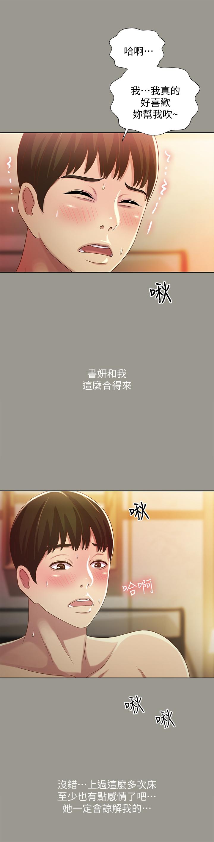 《朋友, 女朋友》漫画 女朋友111第54話-書妍知道真相後的選擇