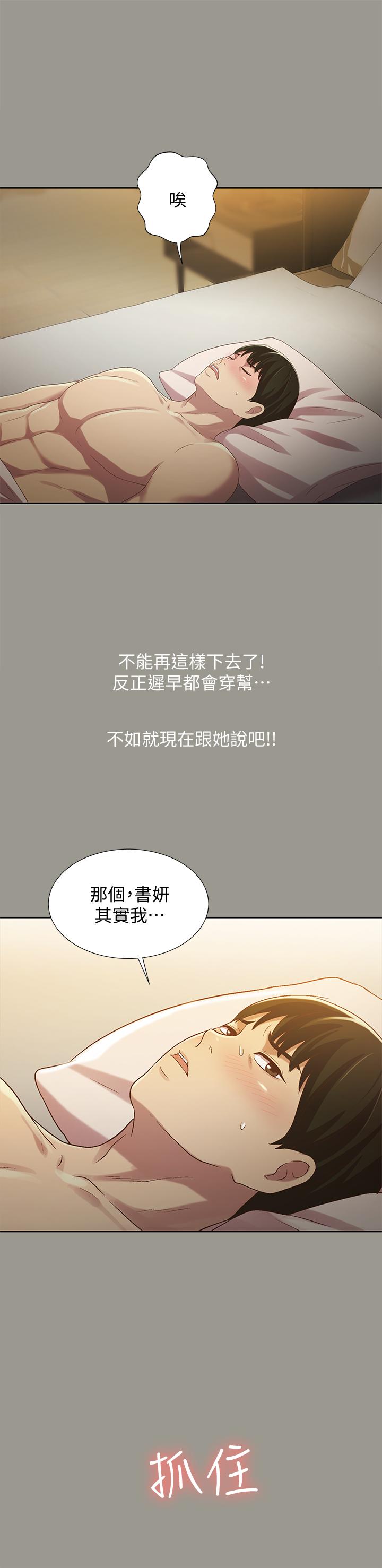 《朋友, 女朋友》漫画 女朋友111第54話-書妍知道真相後的選擇