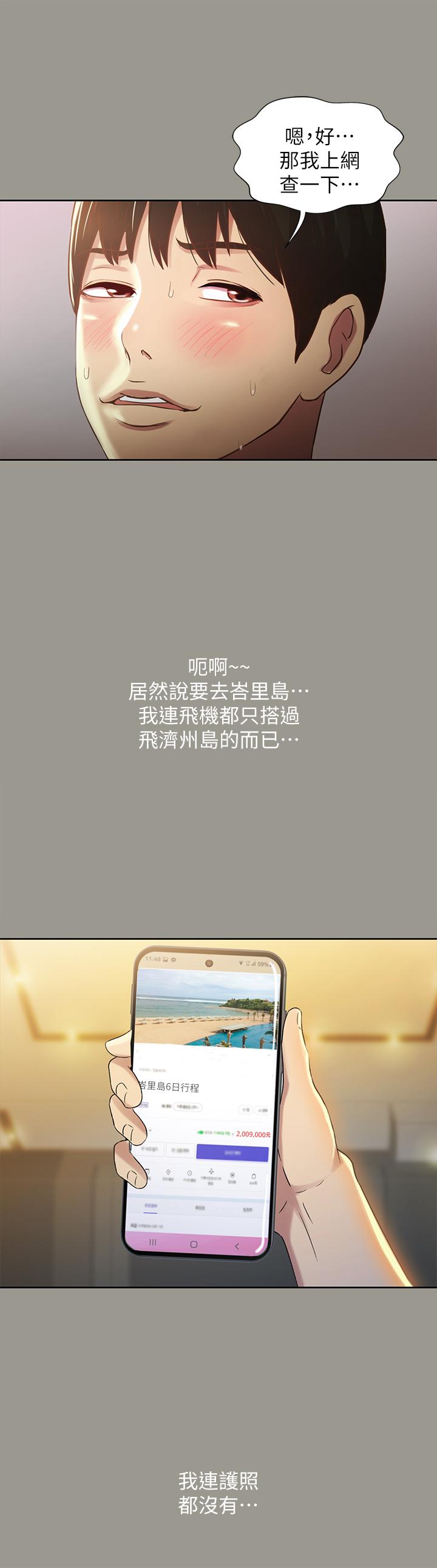 《朋友, 女朋友》漫画 女朋友111第54話-書妍知道真相後的選擇