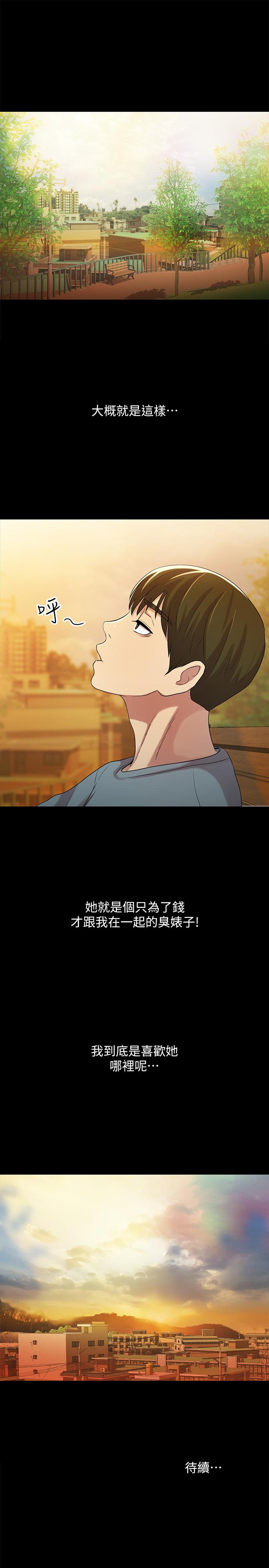 《朋友, 女朋友》漫画 女朋友111第54話-書妍知道真相後的選擇