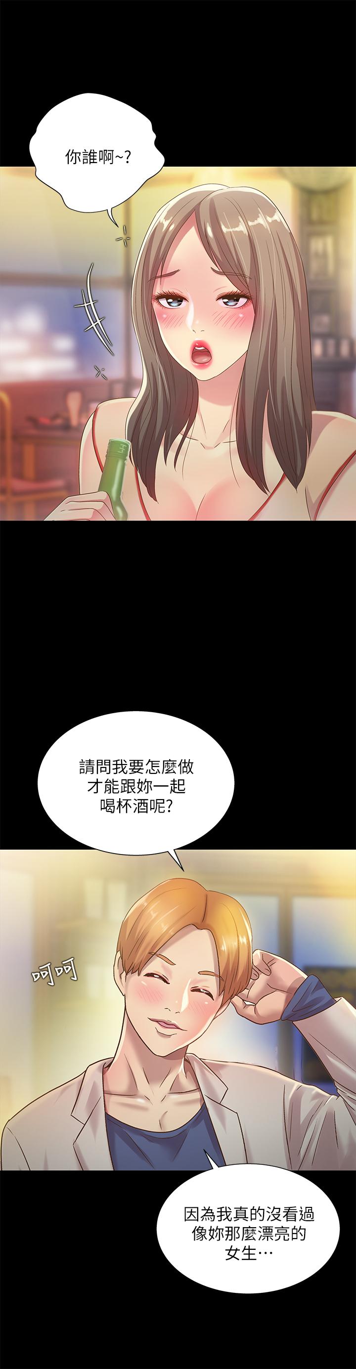 《朋友, 女朋友》漫画 女朋友111第55話-其實我對你也是真心的