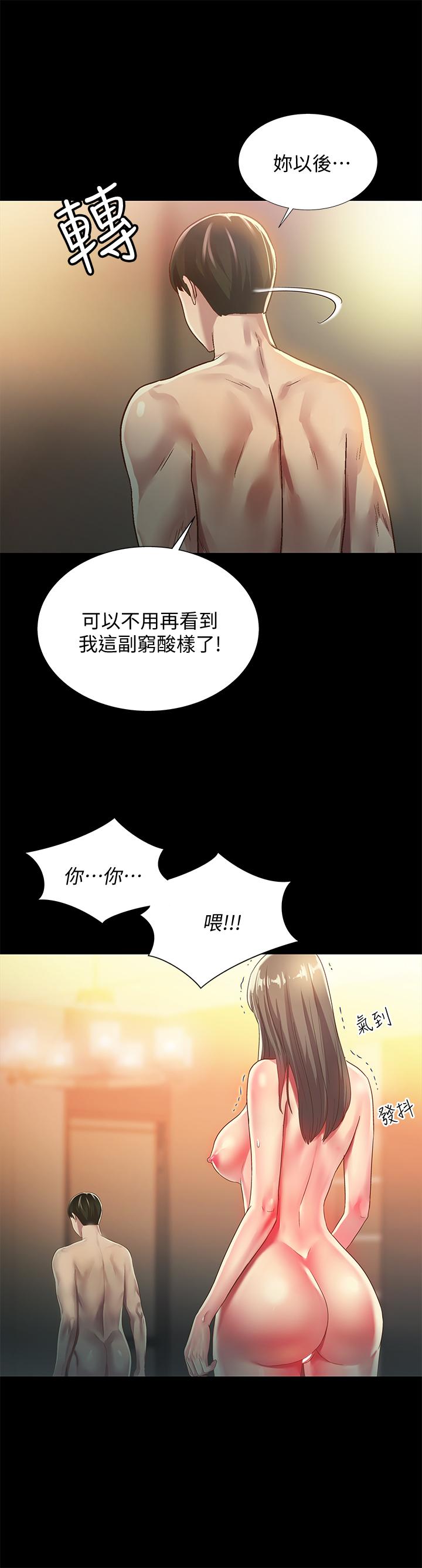 《朋友, 女朋友》漫画 女朋友111第55話-其實我對你也是真心的