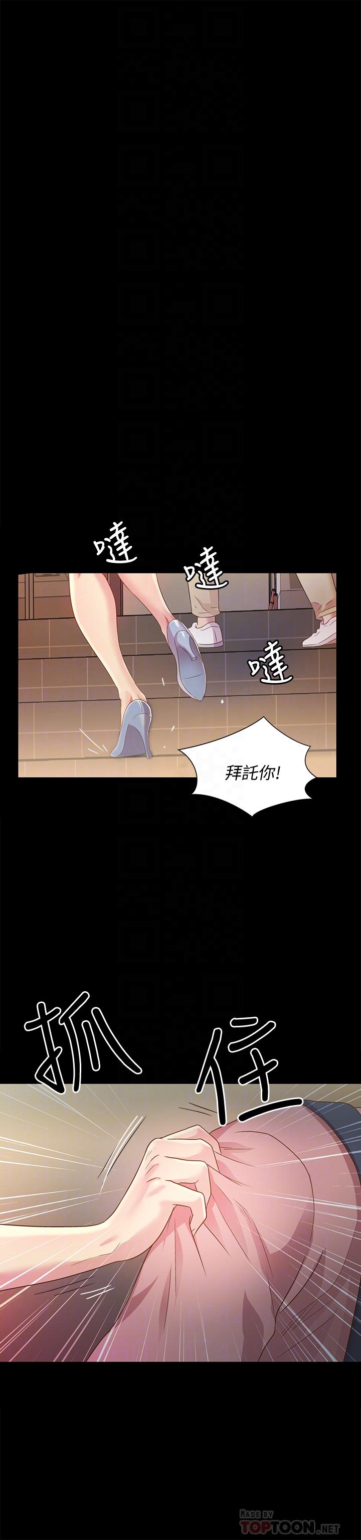 《朋友, 女朋友》漫画 女朋友111第56話-渴望愛情的柳書妍