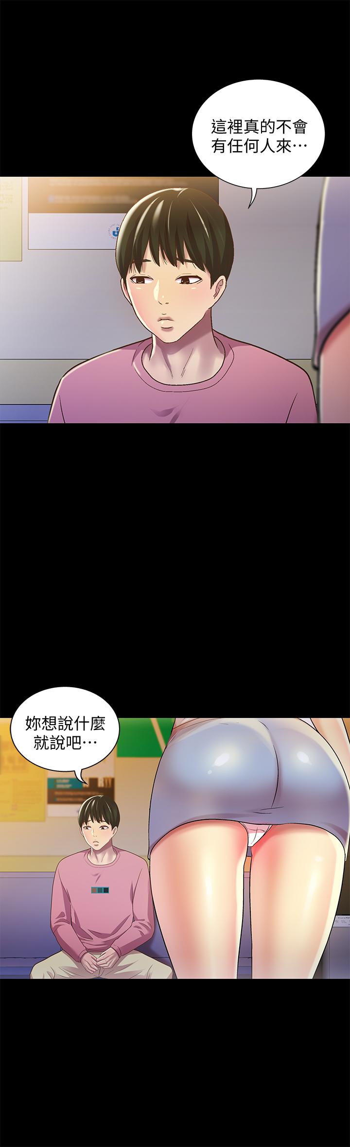 《朋友, 女朋友》漫画 女朋友111第56話-渴望愛情的柳書妍