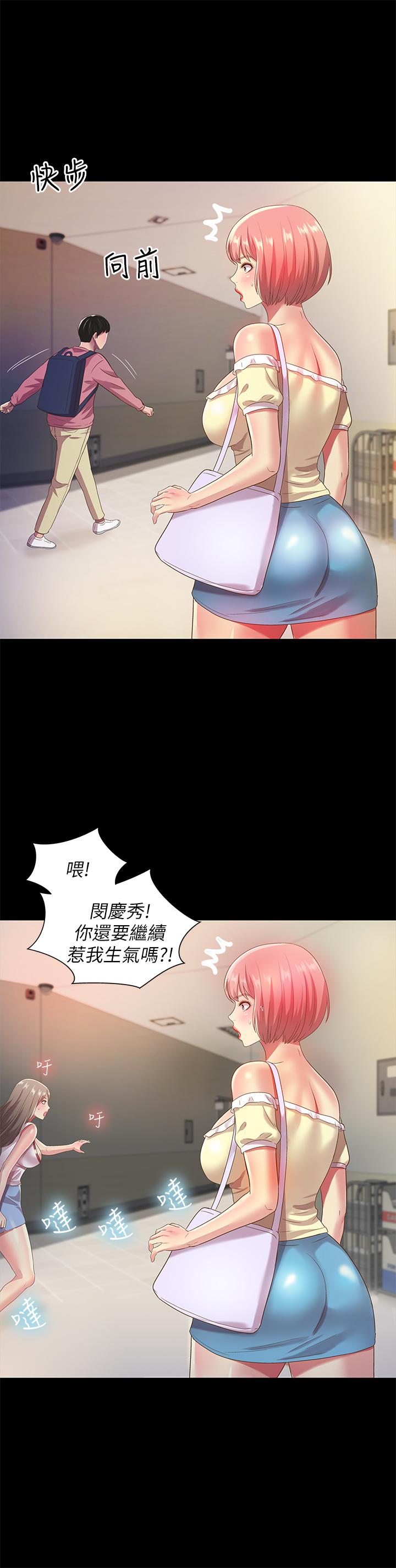 《朋友, 女朋友》漫画 女朋友111第56話-渴望愛情的柳書妍