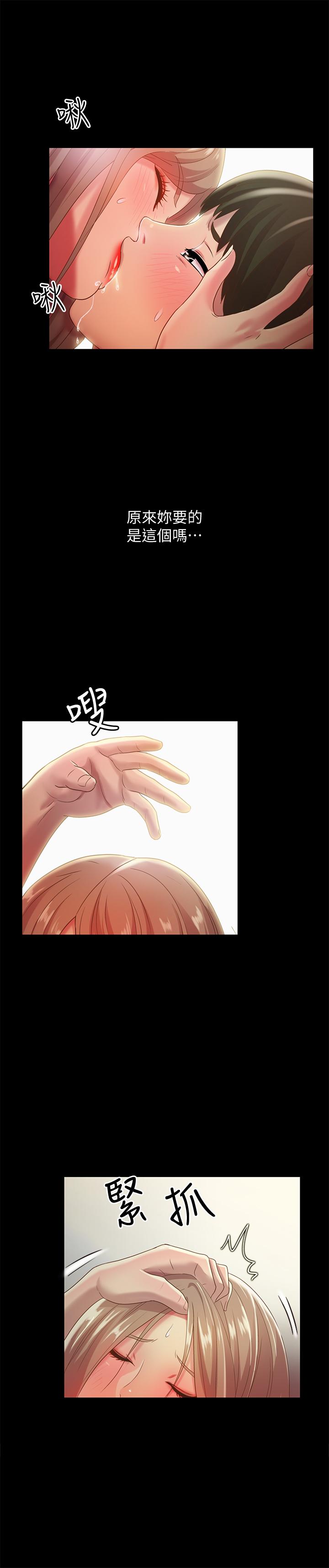 《朋友, 女朋友》漫画 女朋友111第56話-渴望愛情的柳書妍