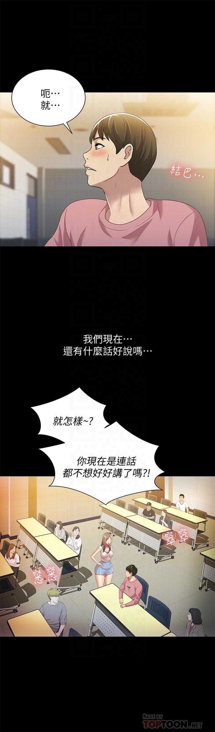 《朋友, 女朋友》漫画 女朋友111第56話-渴望愛情的柳書妍