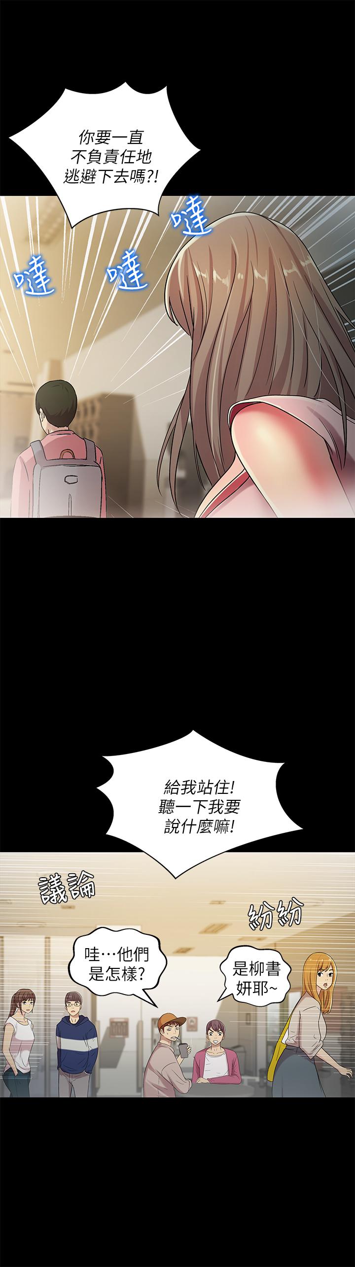 《朋友, 女朋友》漫画 女朋友111第56話-渴望愛情的柳書妍
