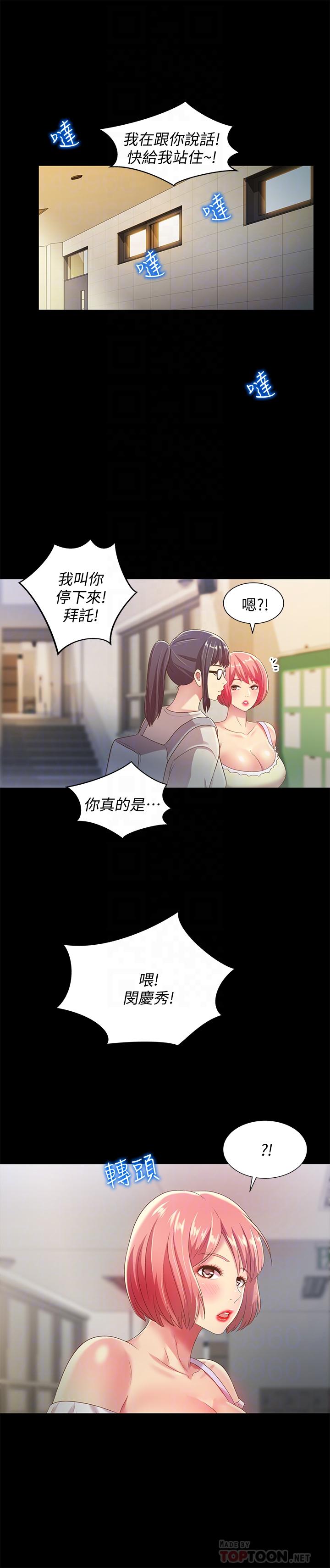 《朋友, 女朋友》漫画 女朋友111第56話-渴望愛情的柳書妍