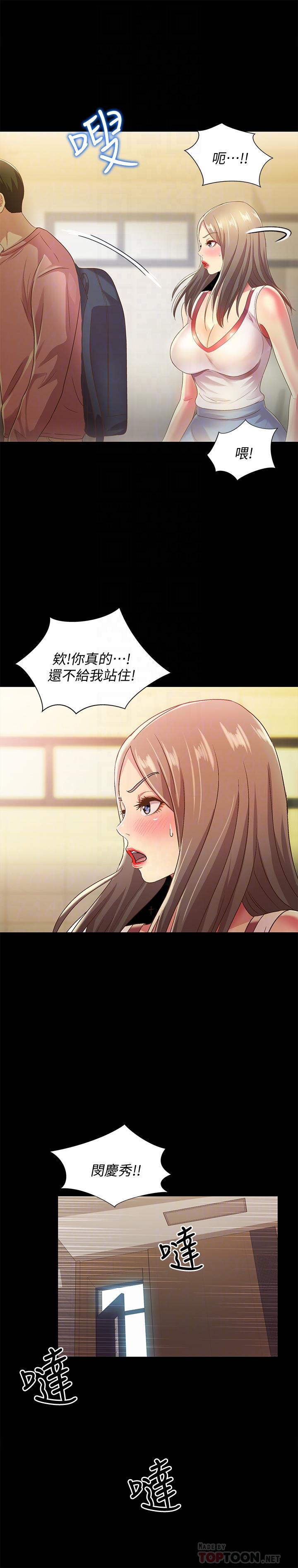 《朋友, 女朋友》漫画 女朋友111第56話-渴望愛情的柳書妍