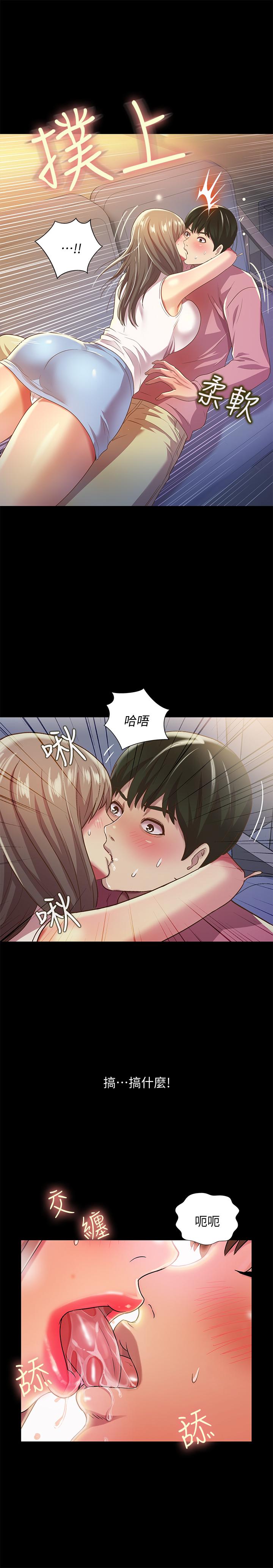 《朋友, 女朋友》漫画 女朋友111第56話-渴望愛情的柳書妍