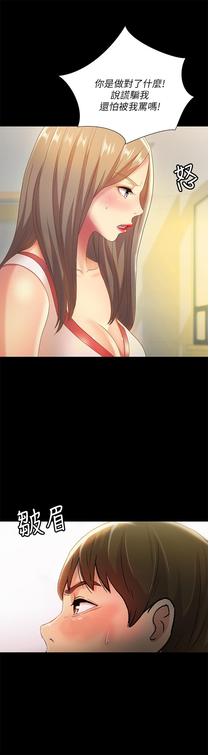 《朋友, 女朋友》漫画 女朋友111第56話-渴望愛情的柳書妍