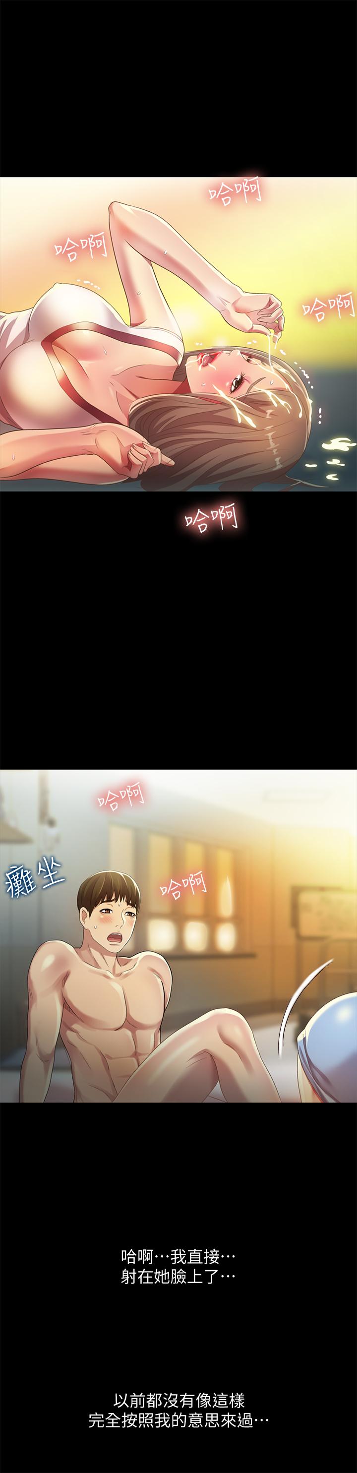 《朋友, 女朋友》漫画 女朋友111第57話-愛上慶秀分身的女人們