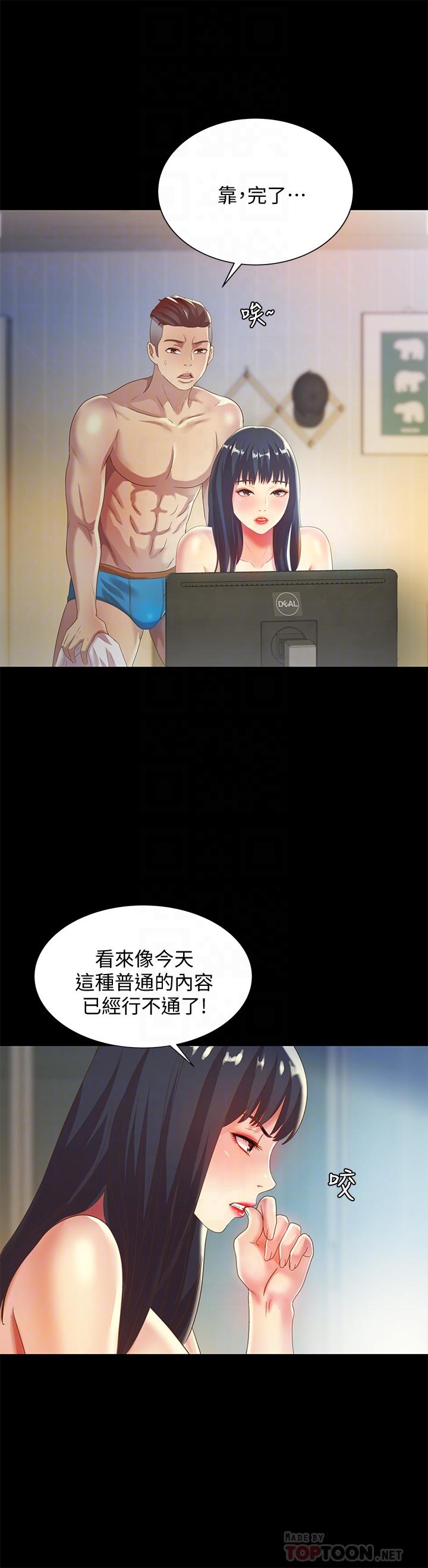 《朋友, 女朋友》漫画 女朋友111第57話-愛上慶秀分身的女人們