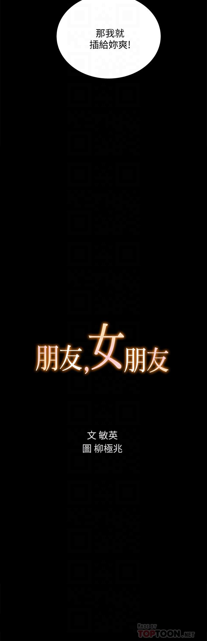 《朋友, 女朋友》漫画 女朋友111第57話-愛上慶秀分身的女人們