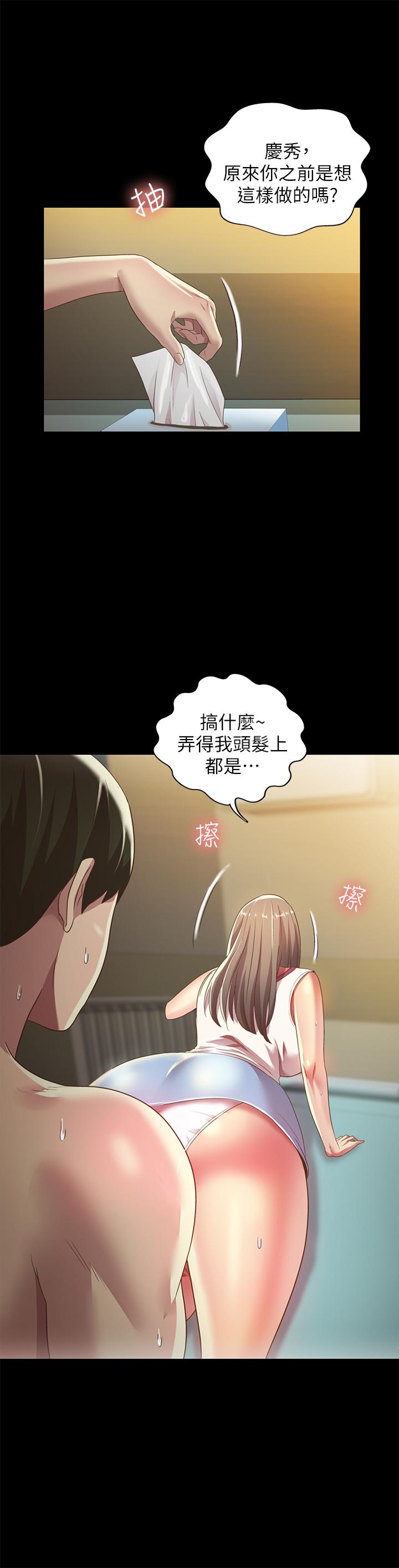 《朋友, 女朋友》漫画 女朋友111第57話-愛上慶秀分身的女人們