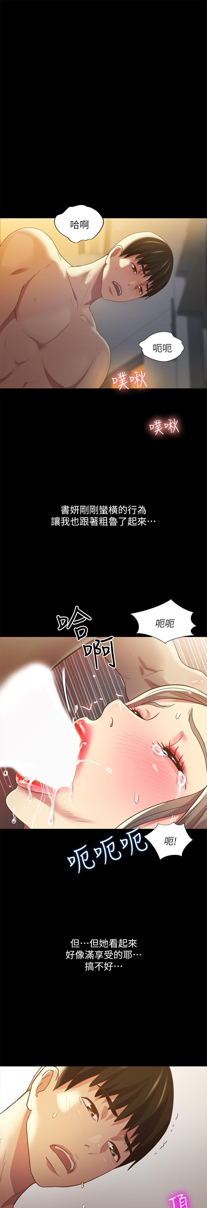 《朋友, 女朋友》漫画 女朋友111第57話-愛上慶秀分身的女人們