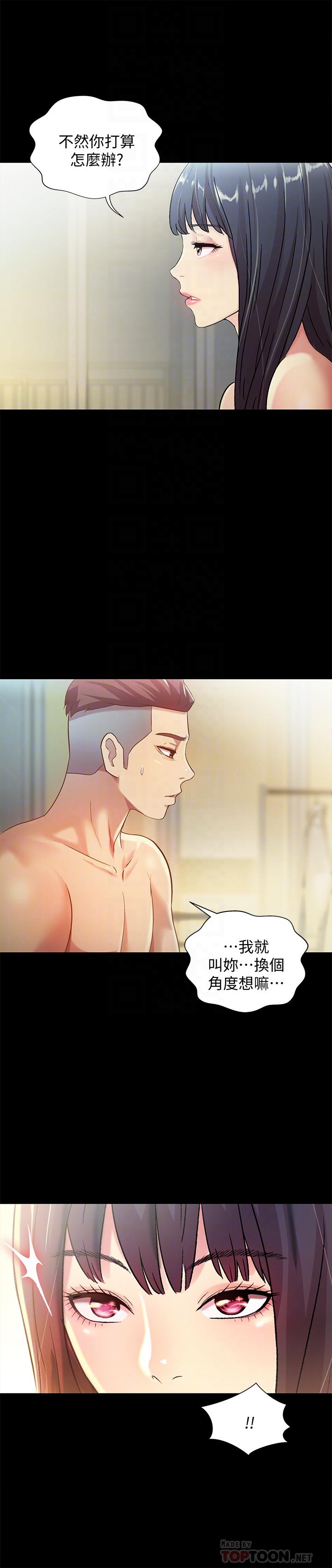 《朋友, 女朋友》漫画 女朋友111第57話-愛上慶秀分身的女人們