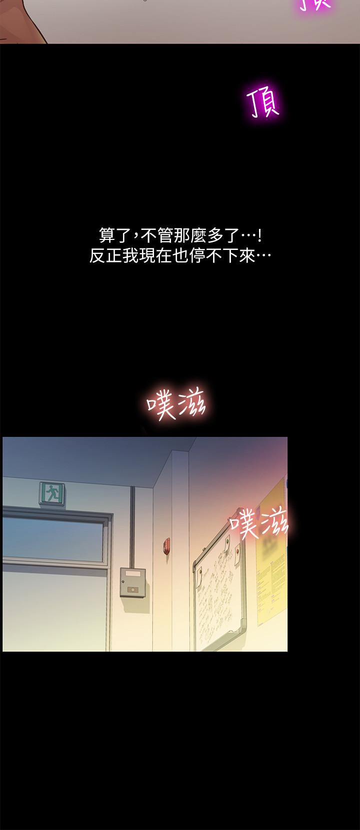 《朋友, 女朋友》漫画 女朋友111第57話-愛上慶秀分身的女人們