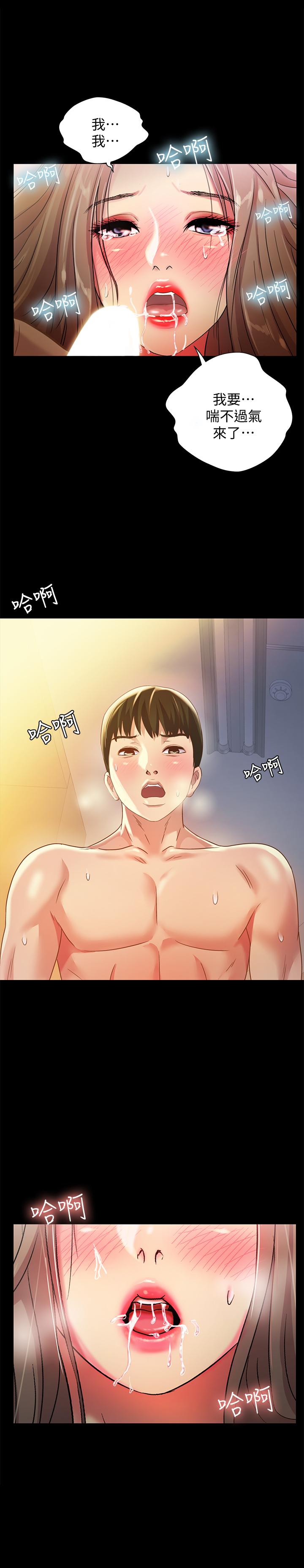 《朋友, 女朋友》漫画 女朋友111第57話-愛上慶秀分身的女人們