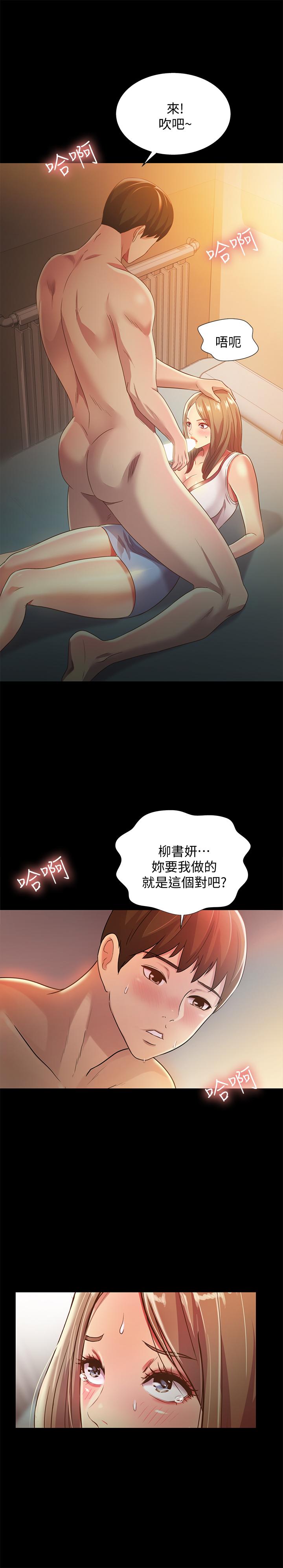 《朋友, 女朋友》漫画 女朋友111第57話-愛上慶秀分身的女人們