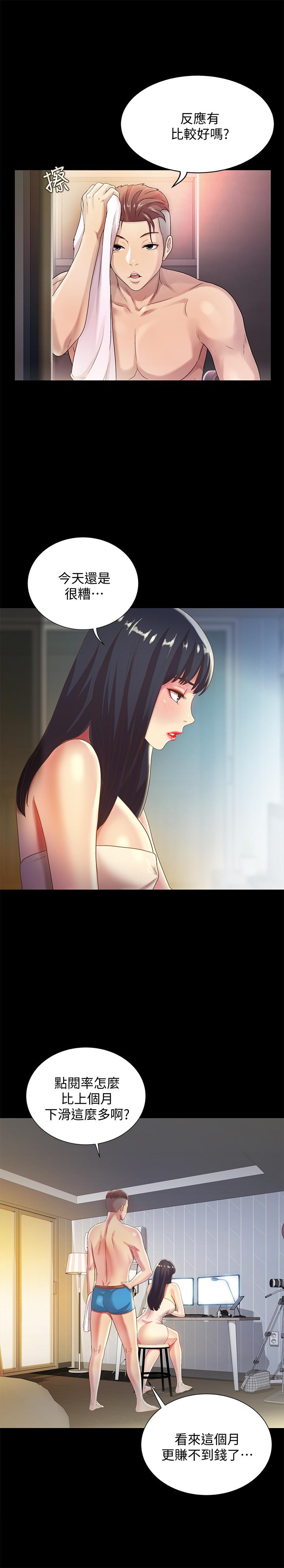 《朋友, 女朋友》漫画 女朋友111第57話-愛上慶秀分身的女人們