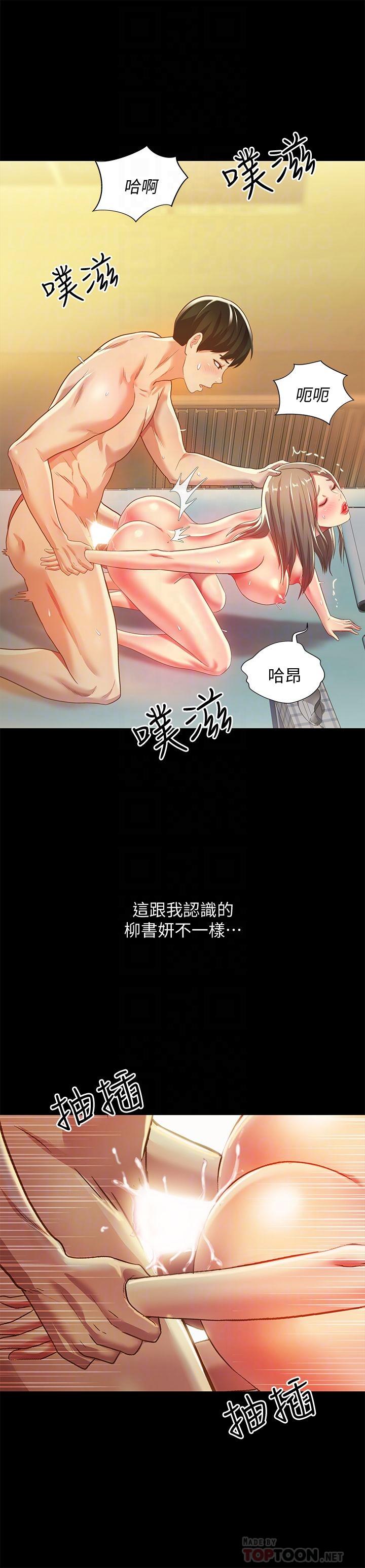 《朋友, 女朋友》漫画 女朋友111第58話-我還沒有試過那邊