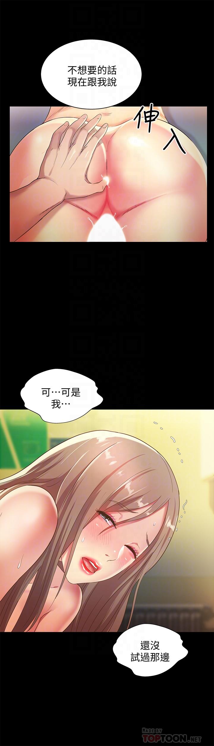《朋友, 女朋友》漫画 女朋友111第58話-我還沒有試過那邊
