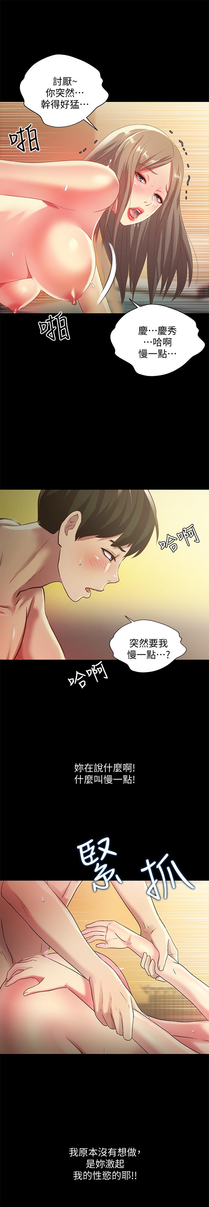 《朋友, 女朋友》漫画 女朋友111第58話-我還沒有試過那邊