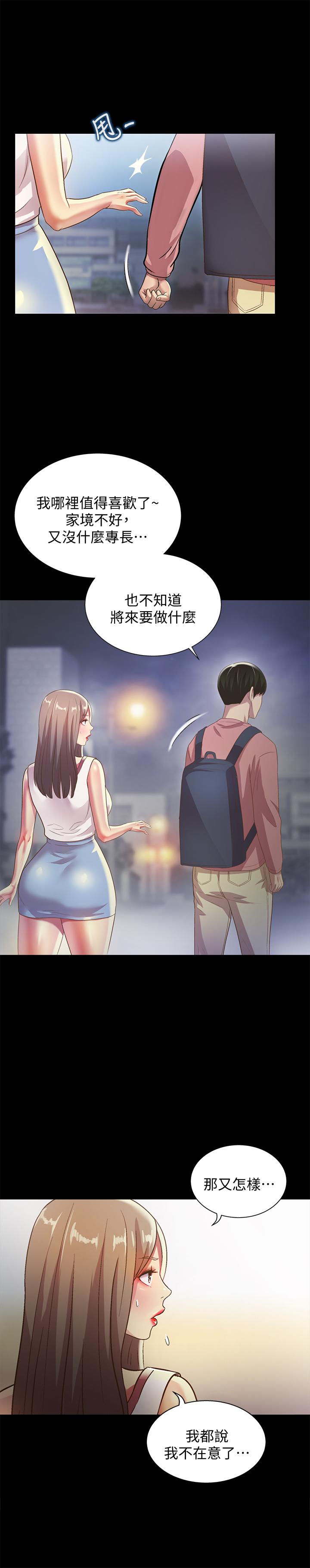 《朋友, 女朋友》漫画 女朋友111第59話-窮沒關係，“能幹”就好