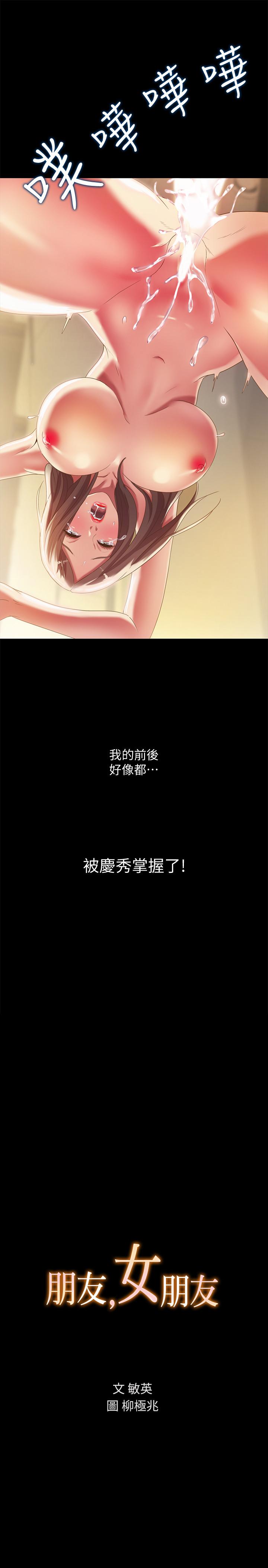 《朋友, 女朋友》漫画 女朋友111第59話-窮沒關係，“能幹”就好
