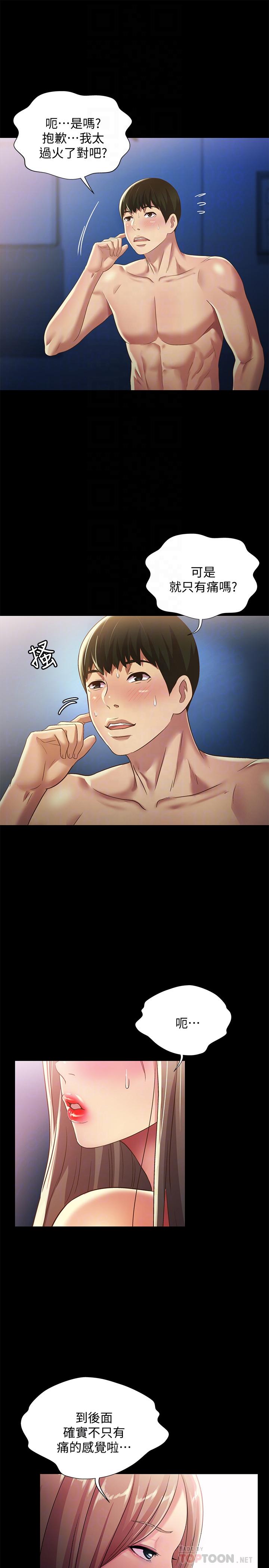 《朋友, 女朋友》漫画 女朋友111第59話-窮沒關係，“能幹”就好