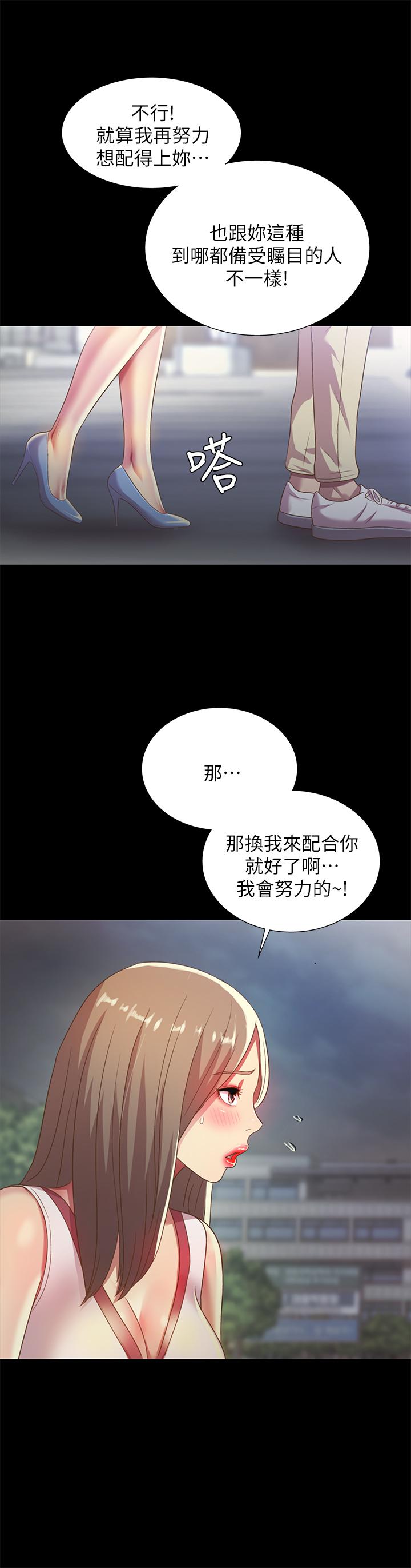 《朋友, 女朋友》漫画 女朋友111第59話-窮沒關係，“能幹”就好