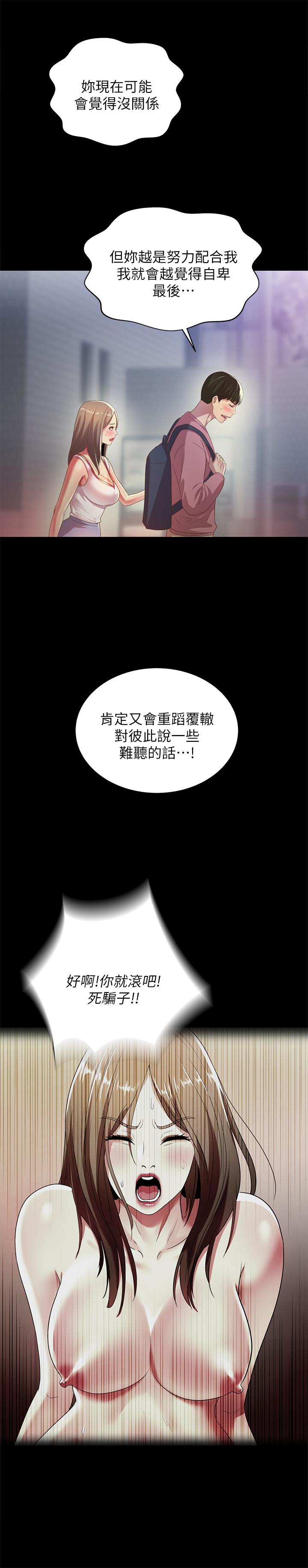 《朋友, 女朋友》漫画 女朋友111第59話-窮沒關係，“能幹”就好