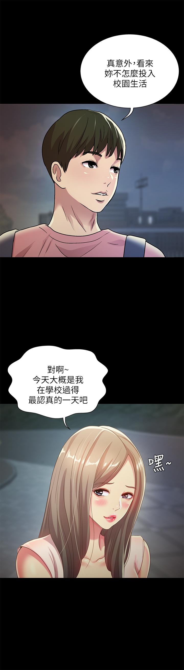 《朋友, 女朋友》漫画 女朋友111第59話-窮沒關係，“能幹”就好