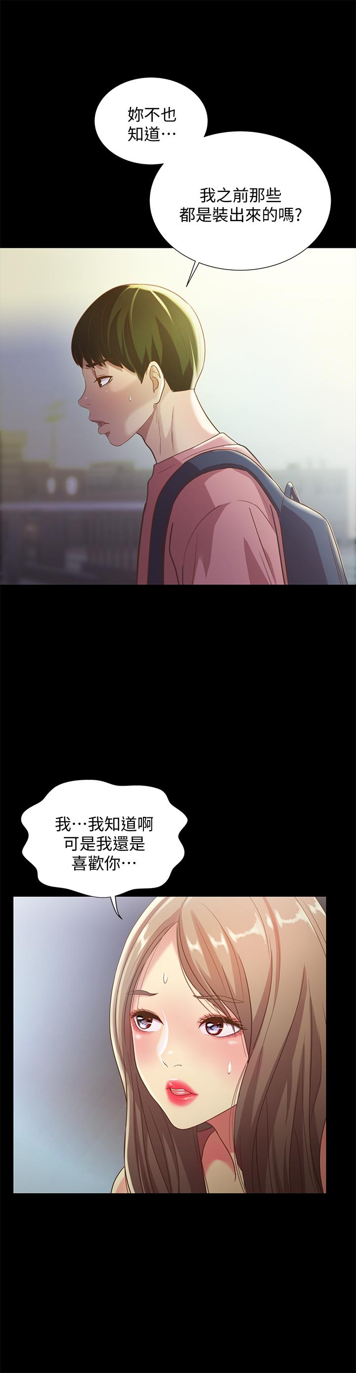 《朋友, 女朋友》漫画 女朋友111第59話-窮沒關係，“能幹”就好