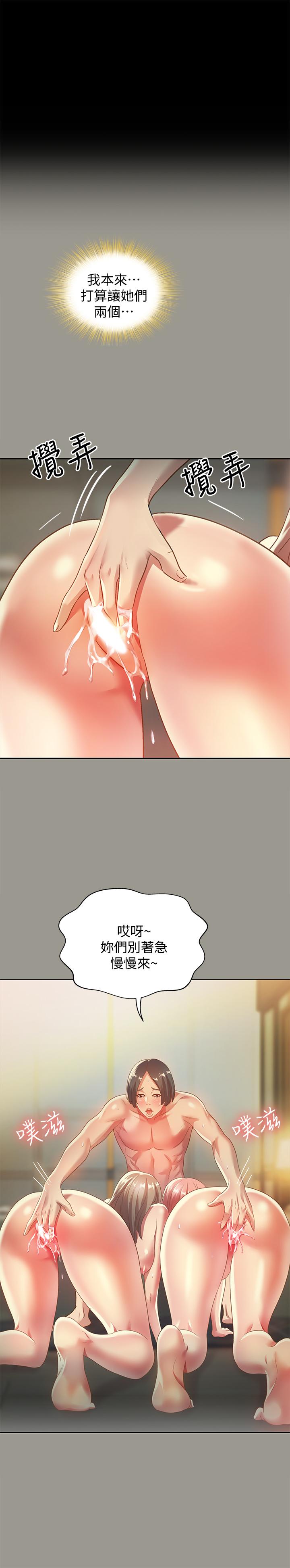 《朋友, 女朋友》漫画 女朋友111第60話-兩個女人的舌頭同時...