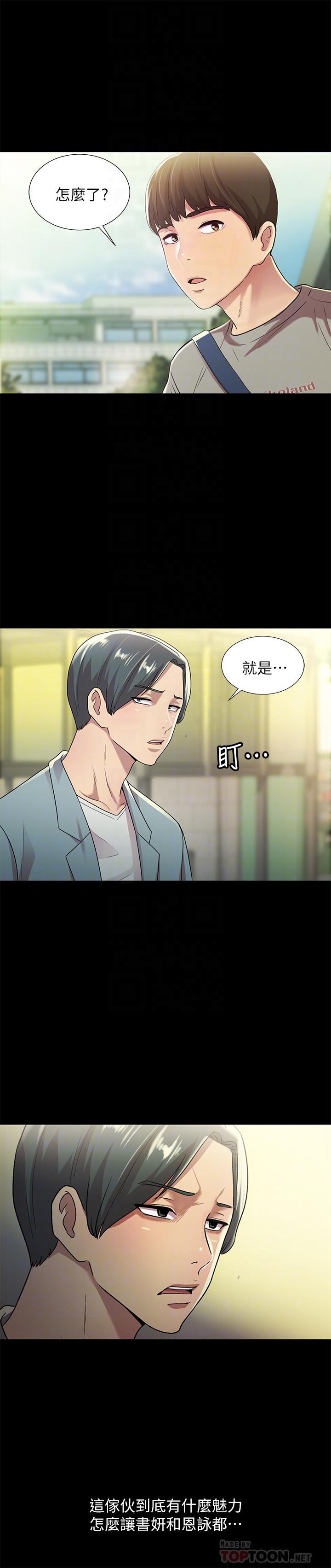 《朋友, 女朋友》漫画 女朋友111第60話-兩個女人的舌頭同時...