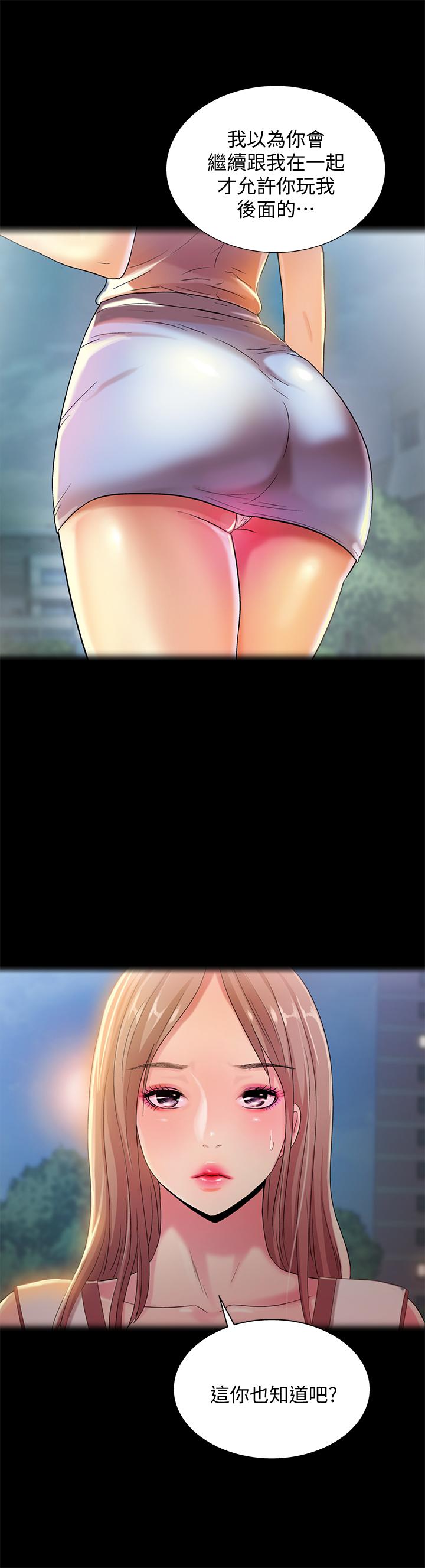 《朋友, 女朋友》漫画 女朋友111第60話-兩個女人的舌頭同時...