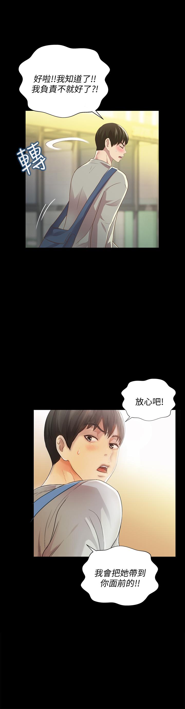 《朋友, 女朋友》漫画 女朋友111第60話-兩個女人的舌頭同時...
