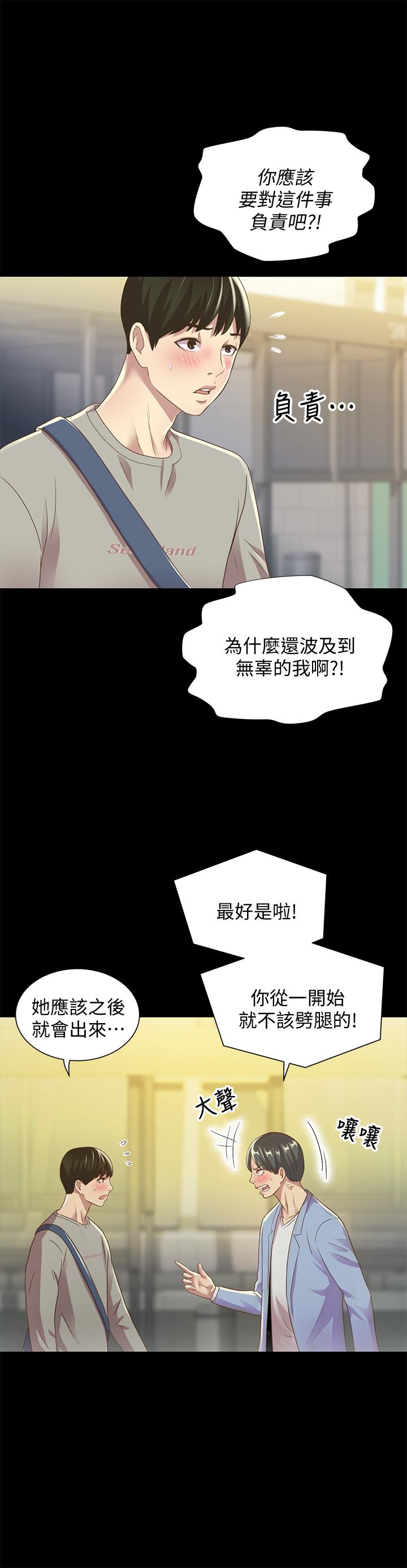 《朋友, 女朋友》漫画 女朋友111第60話-兩個女人的舌頭同時...