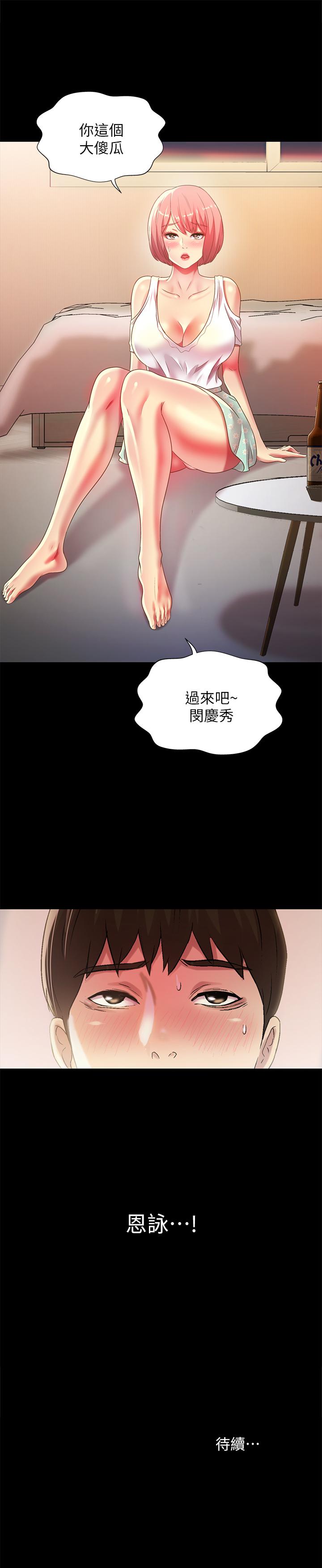 《朋友, 女朋友》漫画 女朋友111第61話-恩泳的熱情款待