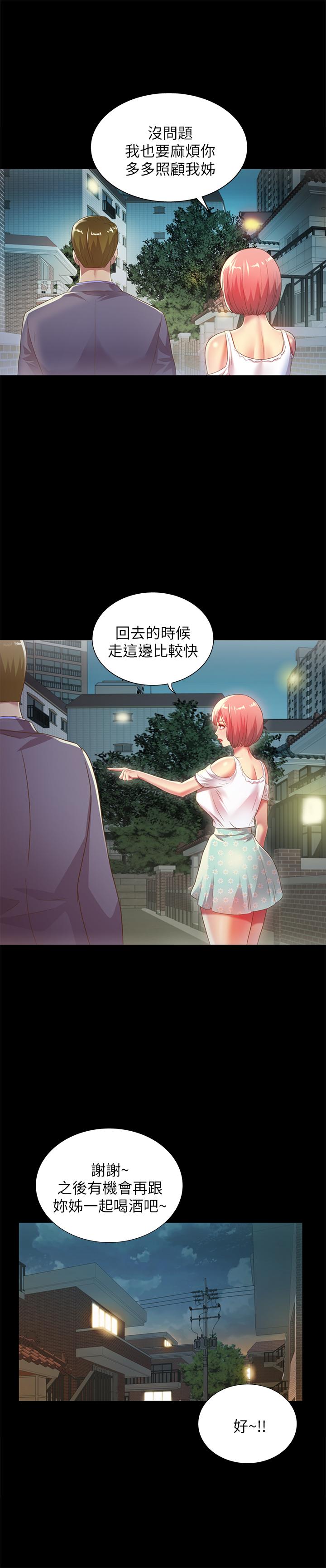 《朋友, 女朋友》漫画 女朋友111第61話-恩泳的熱情款待
