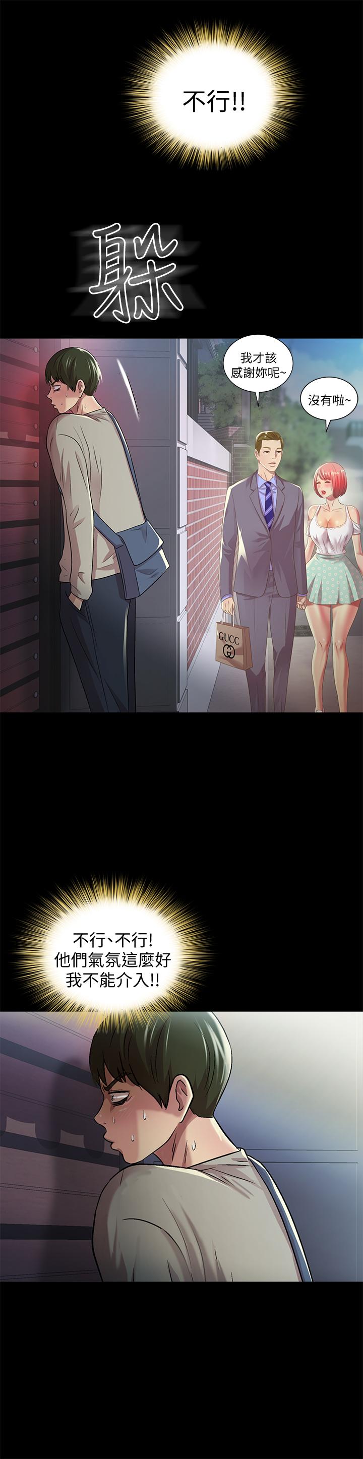 《朋友, 女朋友》漫画 女朋友111第61話-恩泳的熱情款待