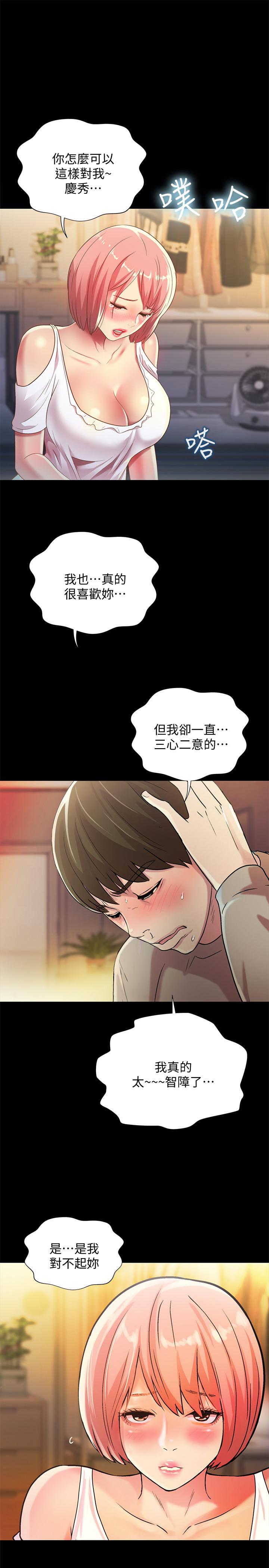 《朋友, 女朋友》漫画 女朋友111第61話-恩泳的熱情款待