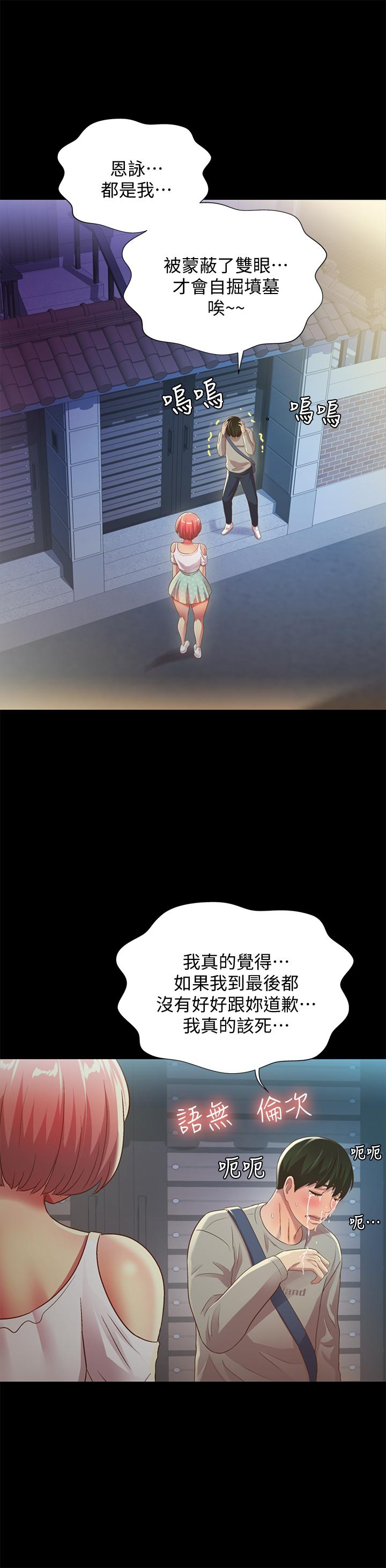 《朋友, 女朋友》漫画 女朋友111第61話-恩泳的熱情款待