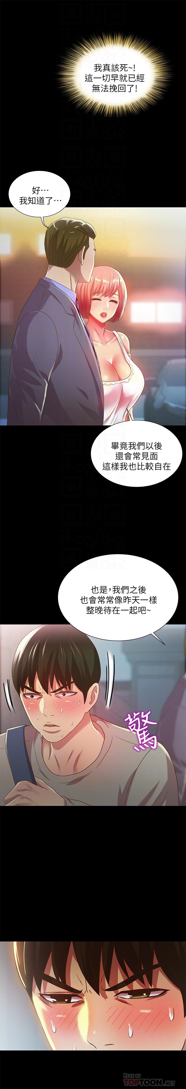 《朋友, 女朋友》漫画 女朋友111第61話-恩泳的熱情款待