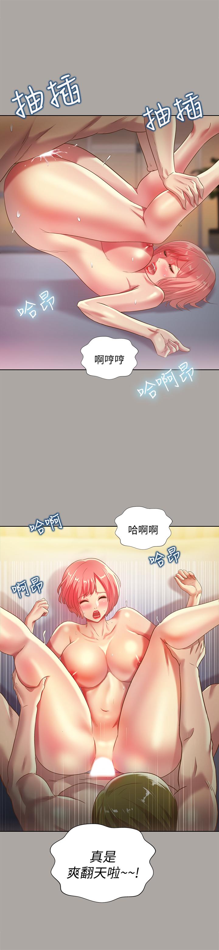 《朋友, 女朋友》漫画 女朋友111第61話-恩泳的熱情款待