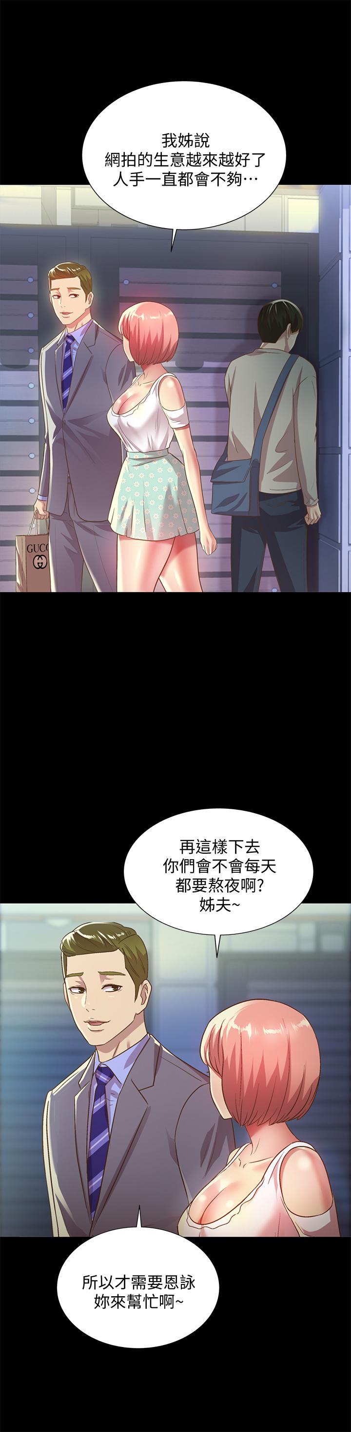 《朋友, 女朋友》漫画 女朋友111第61話-恩泳的熱情款待