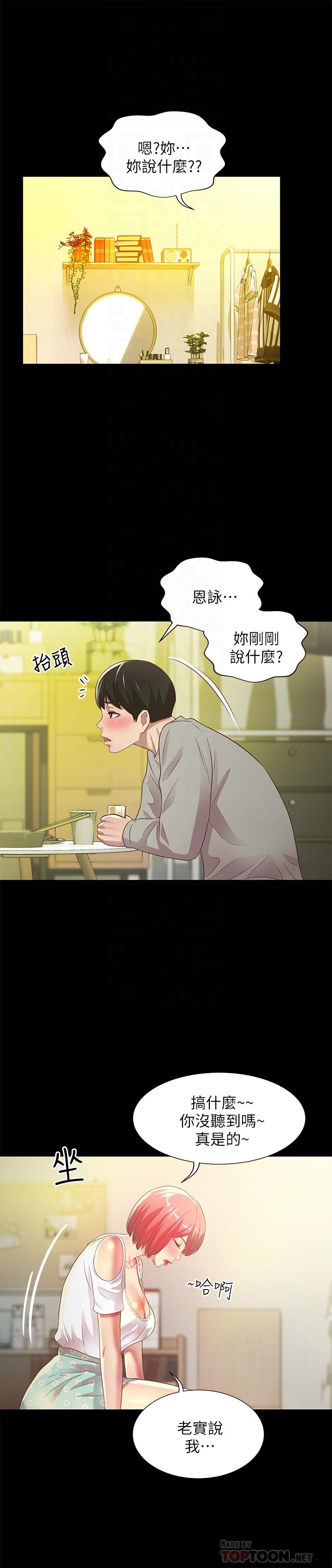 《朋友, 女朋友》漫画 女朋友111第62話-用恩泳豐滿的胸部